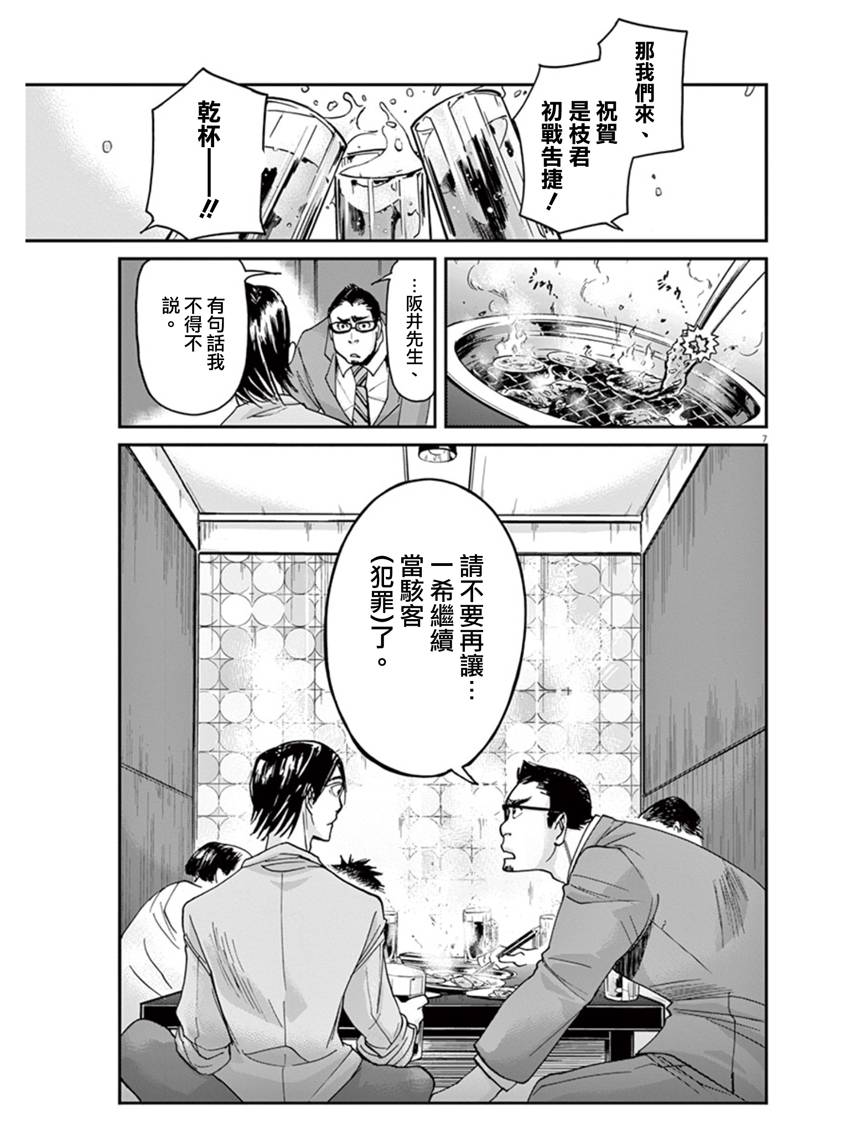 《国王们的海盗》漫画最新章节第9话免费下拉式在线观看章节第【7】张图片