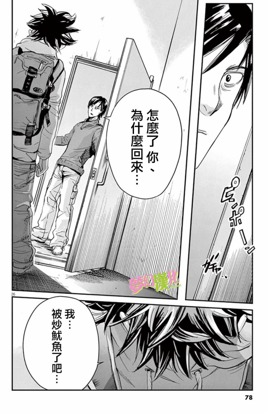 《国王们的海盗》漫画最新章节第1话免费下拉式在线观看章节第【24】张图片