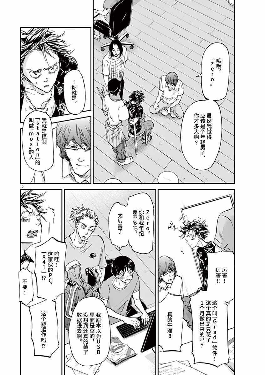 《国王们的海盗》漫画最新章节第66话免费下拉式在线观看章节第【12】张图片