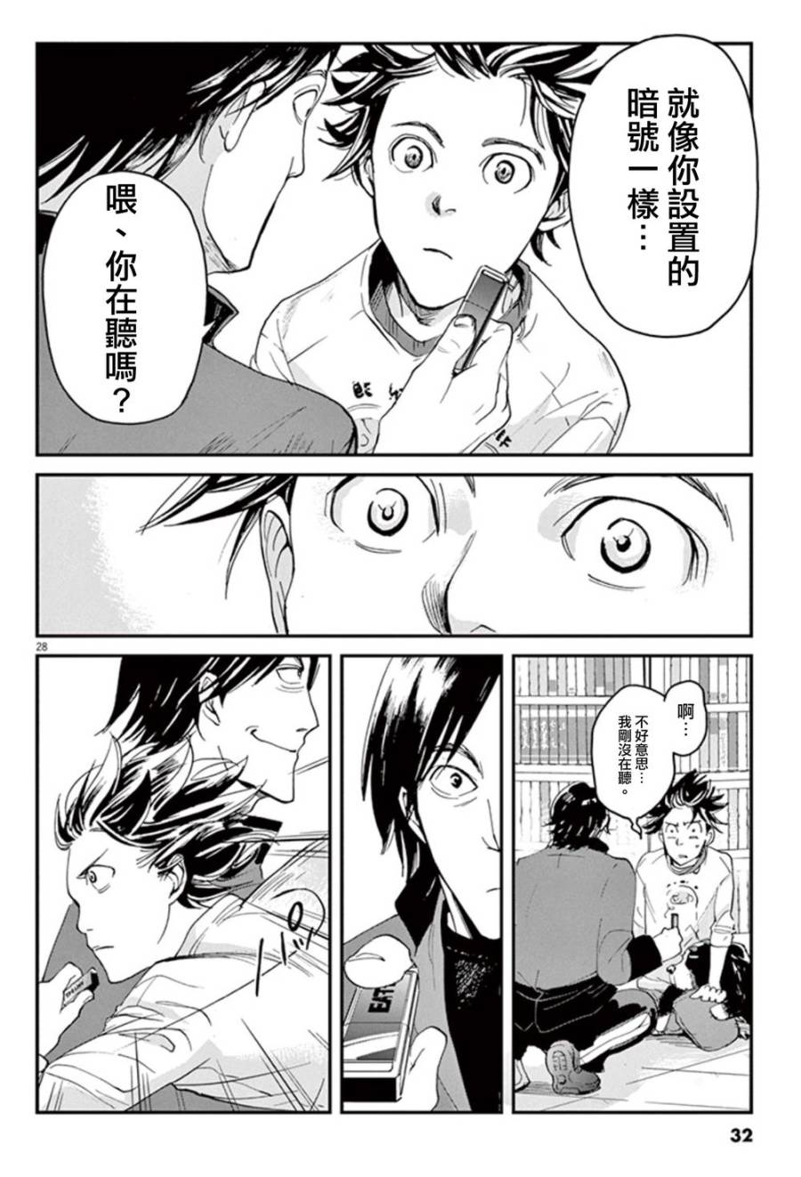 《国王们的海盗》漫画最新章节第0话免费下拉式在线观看章节第【28】张图片