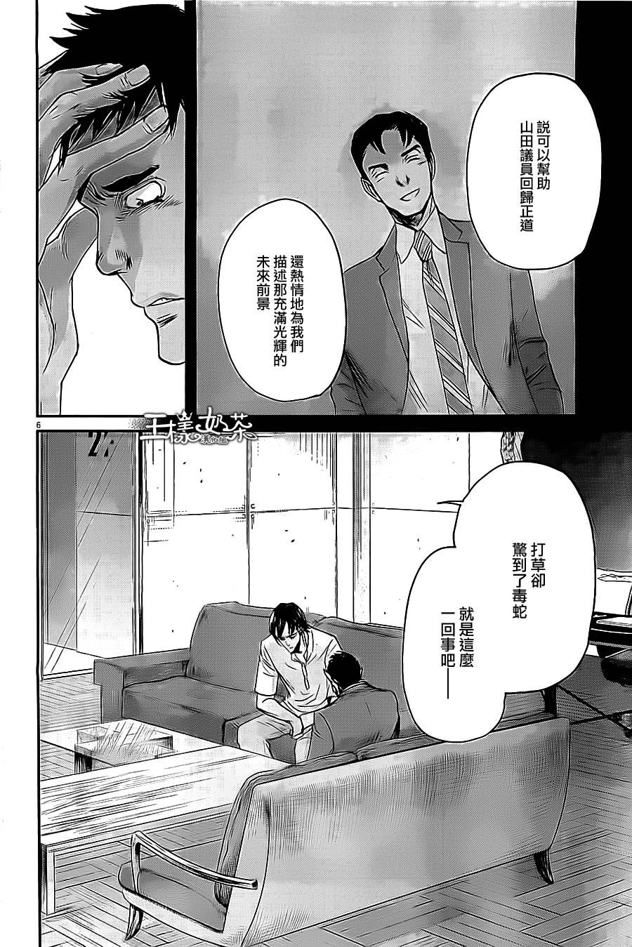 《国王们的海盗》漫画最新章节第45话免费下拉式在线观看章节第【6】张图片