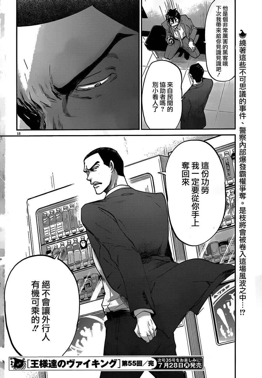 《国王们的海盗》漫画最新章节第54话免费下拉式在线观看章节第【18】张图片