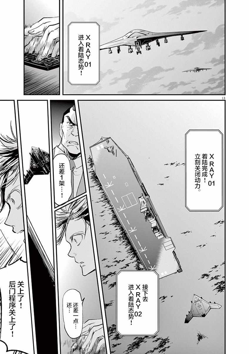 《国王们的海盗》漫画最新章节第101话免费下拉式在线观看章节第【12】张图片