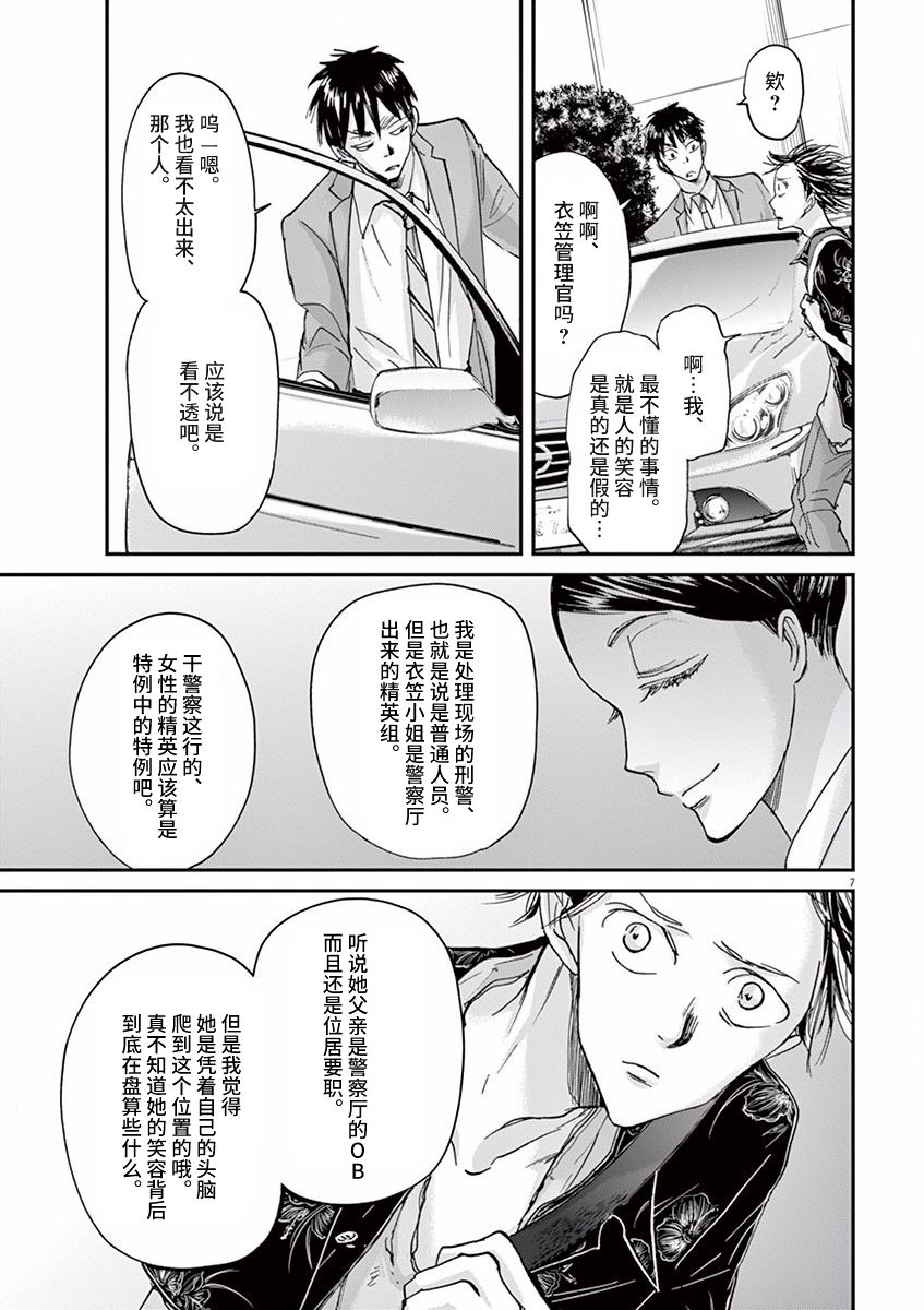 《国王们的海盗》漫画最新章节第55话免费下拉式在线观看章节第【7】张图片