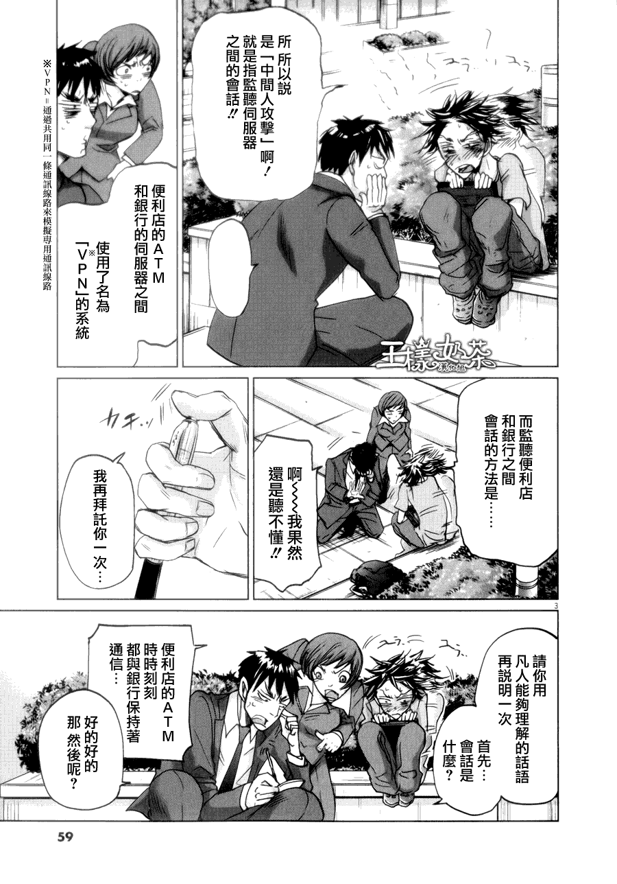 《国王们的海盗》漫画最新章节第34话免费下拉式在线观看章节第【3】张图片