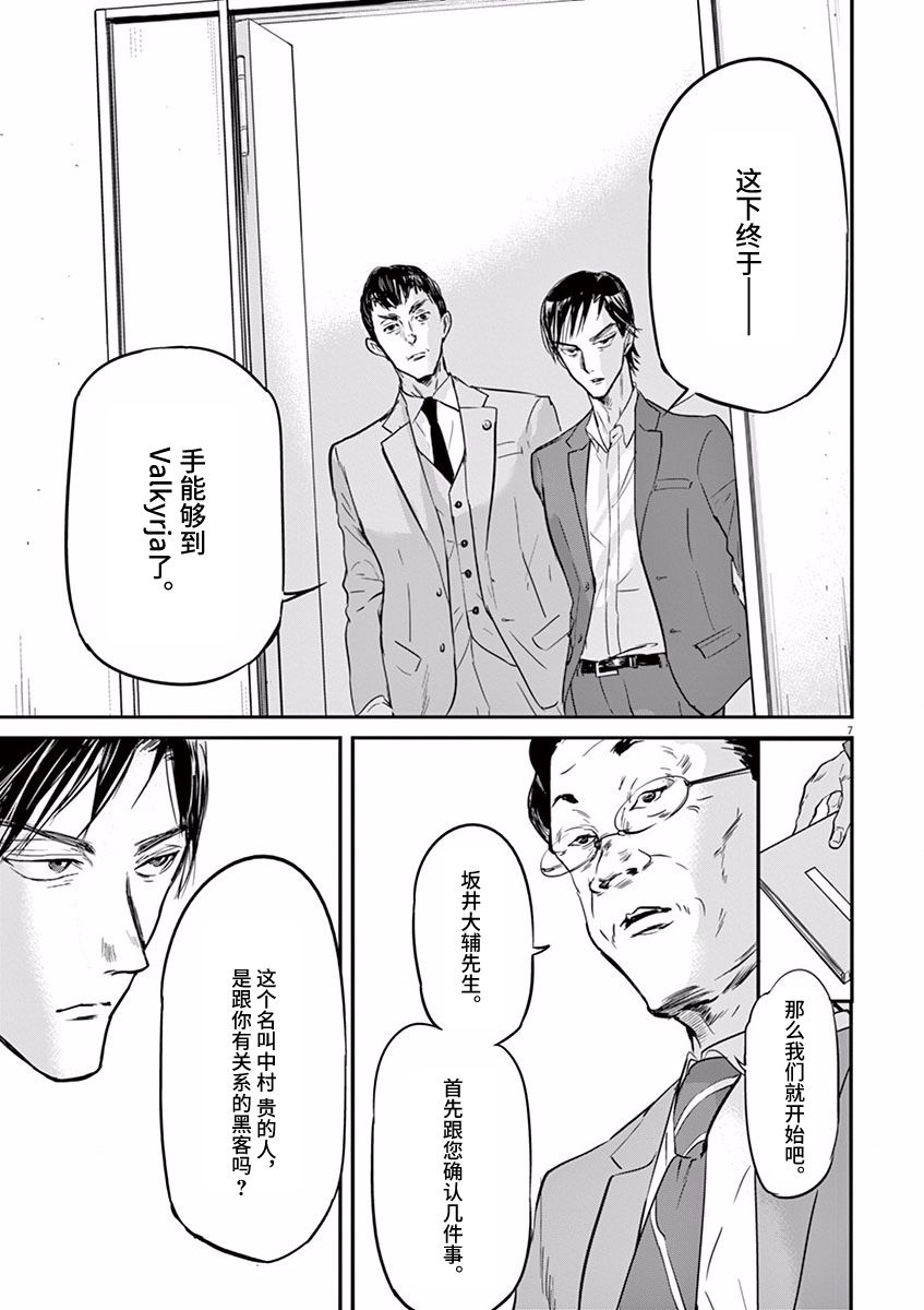 《国王们的海盗》漫画最新章节第81话免费下拉式在线观看章节第【7】张图片