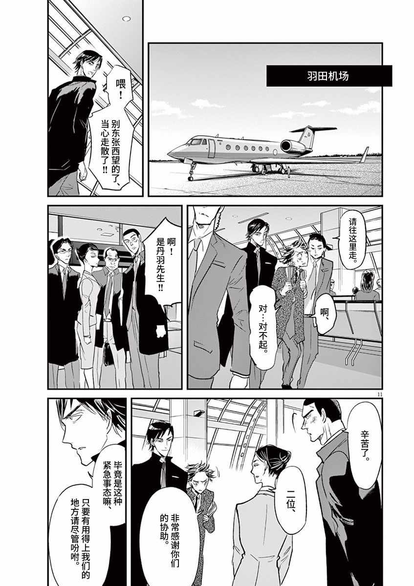 《国王们的海盗》漫画最新章节第95话免费下拉式在线观看章节第【11】张图片