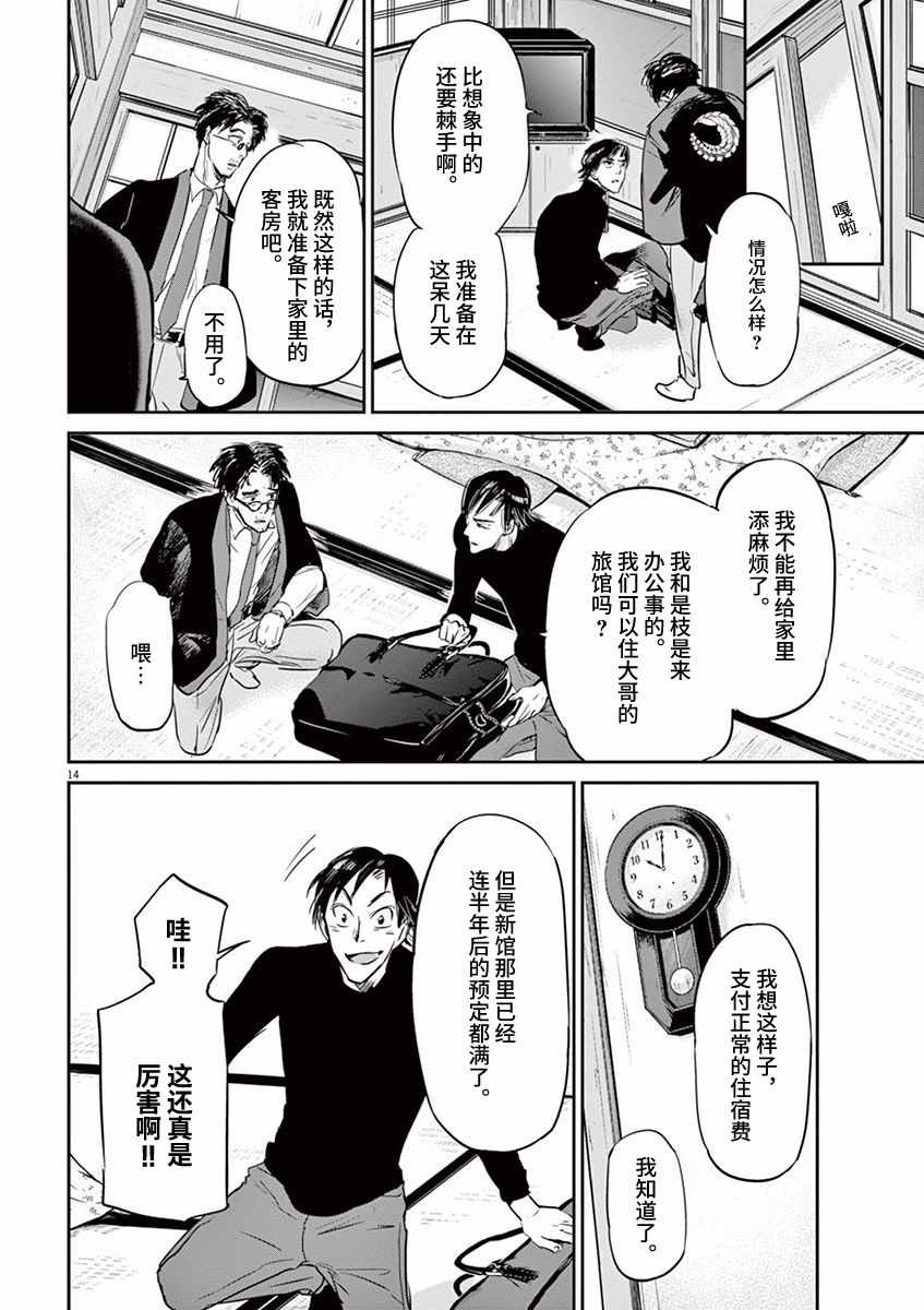 《国王们的海盗》漫画最新章节第78话免费下拉式在线观看章节第【14】张图片