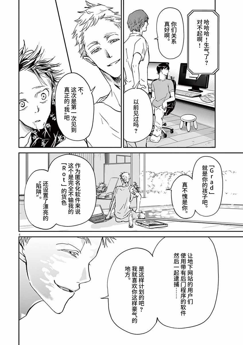 《国王们的海盗》漫画最新章节第67话免费下拉式在线观看章节第【4】张图片