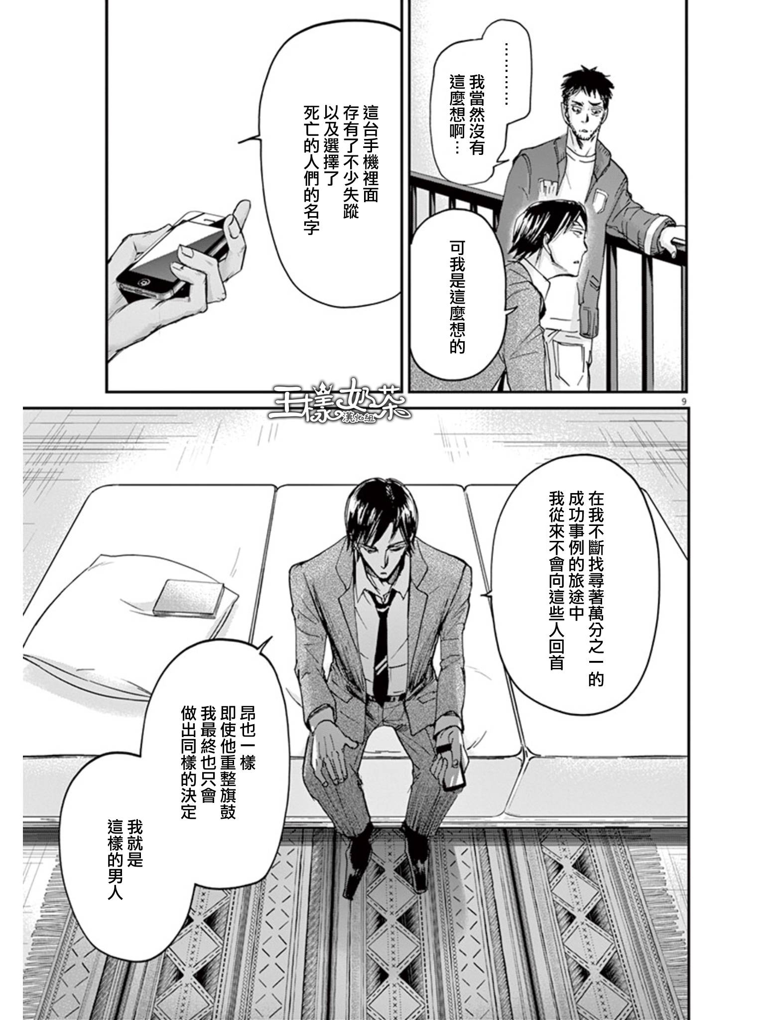 《国王们的海盗》漫画最新章节第30话免费下拉式在线观看章节第【9】张图片