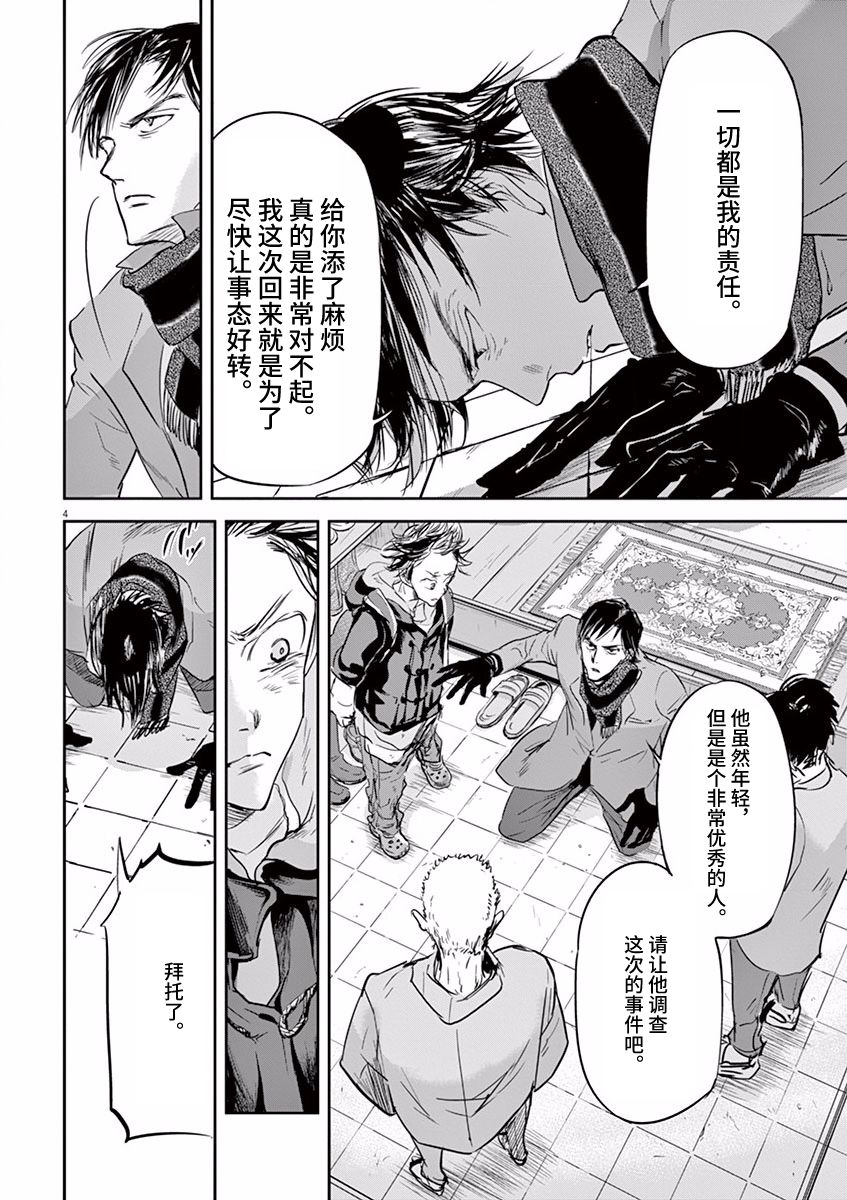 《国王们的海盗》漫画最新章节第77话免费下拉式在线观看章节第【4】张图片