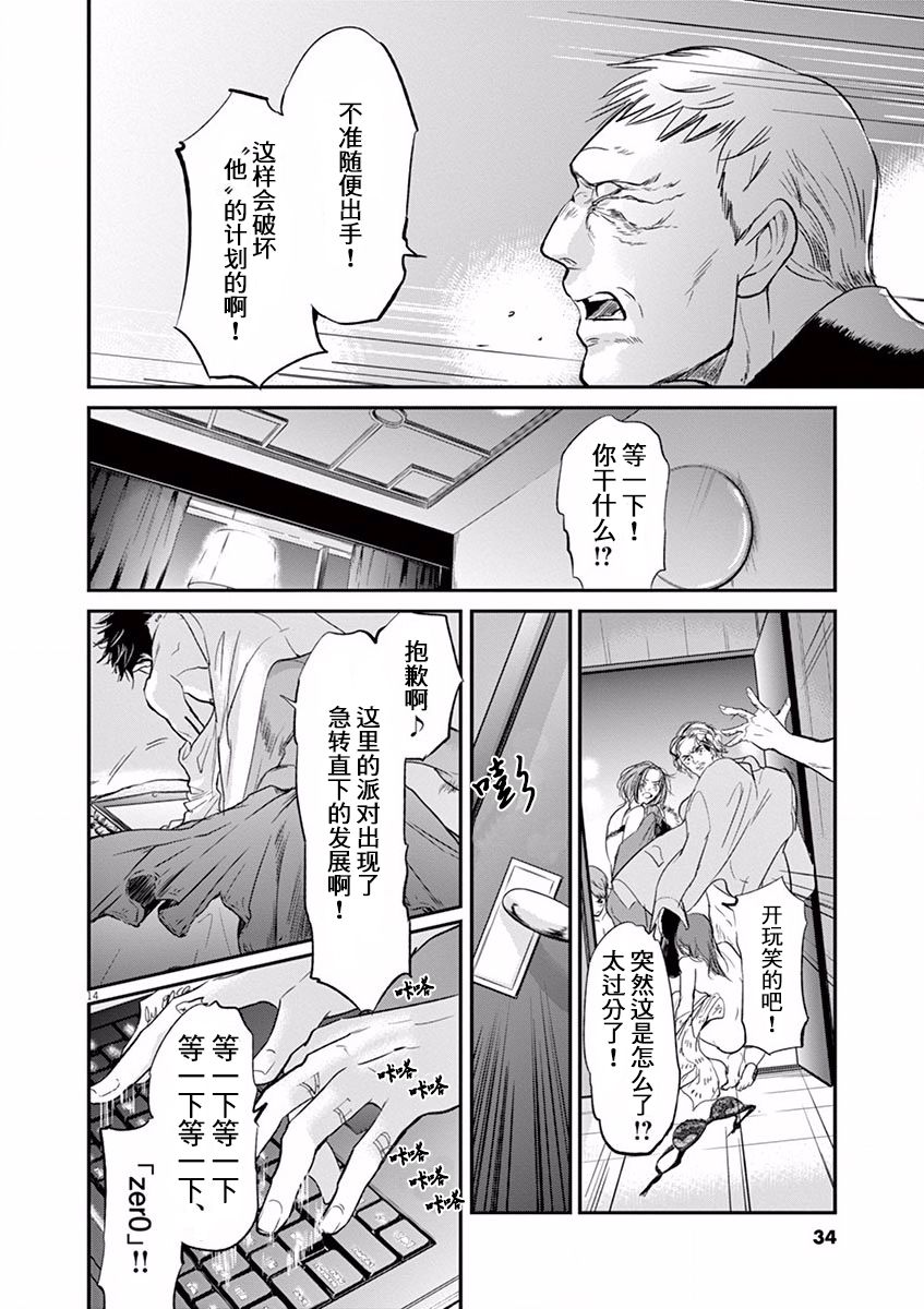 《国王们的海盗》漫画最新章节第109话免费下拉式在线观看章节第【14】张图片