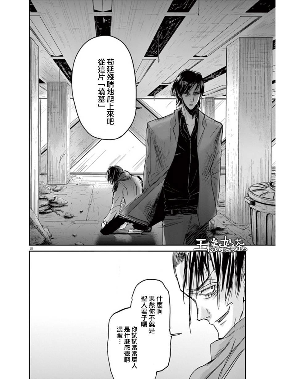 《国王们的海盗》漫画最新章节第23话免费下拉式在线观看章节第【10】张图片