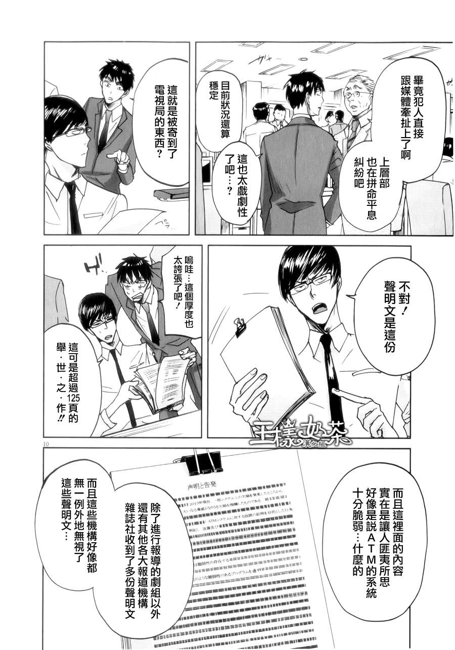 《国王们的海盗》漫画最新章节第35话免费下拉式在线观看章节第【10】张图片