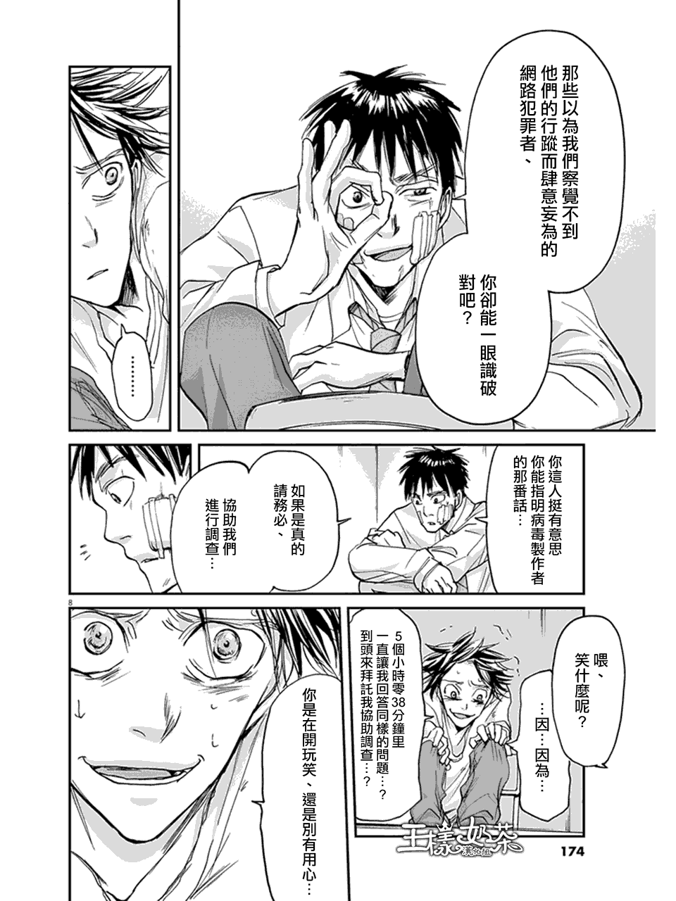 《国王们的海盗》漫画最新章节第18话免费下拉式在线观看章节第【8】张图片