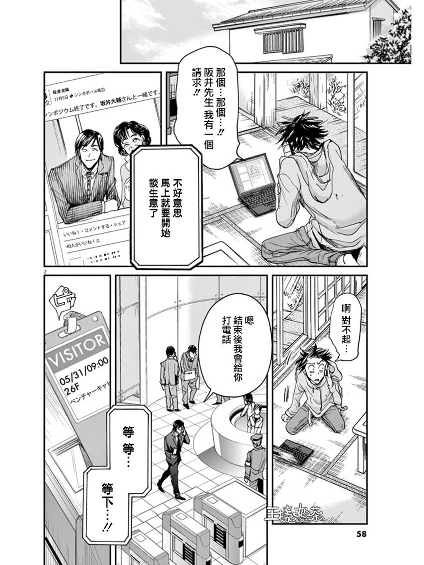 《国王们的海盗》漫画最新章节第12话免费下拉式在线观看章节第【2】张图片