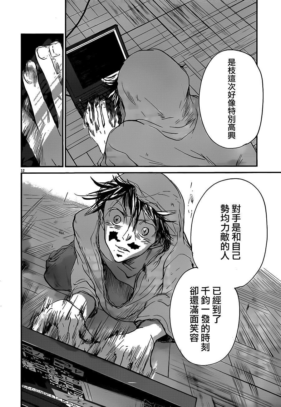 《国王们的海盗》漫画最新章节第48话免费下拉式在线观看章节第【12】张图片