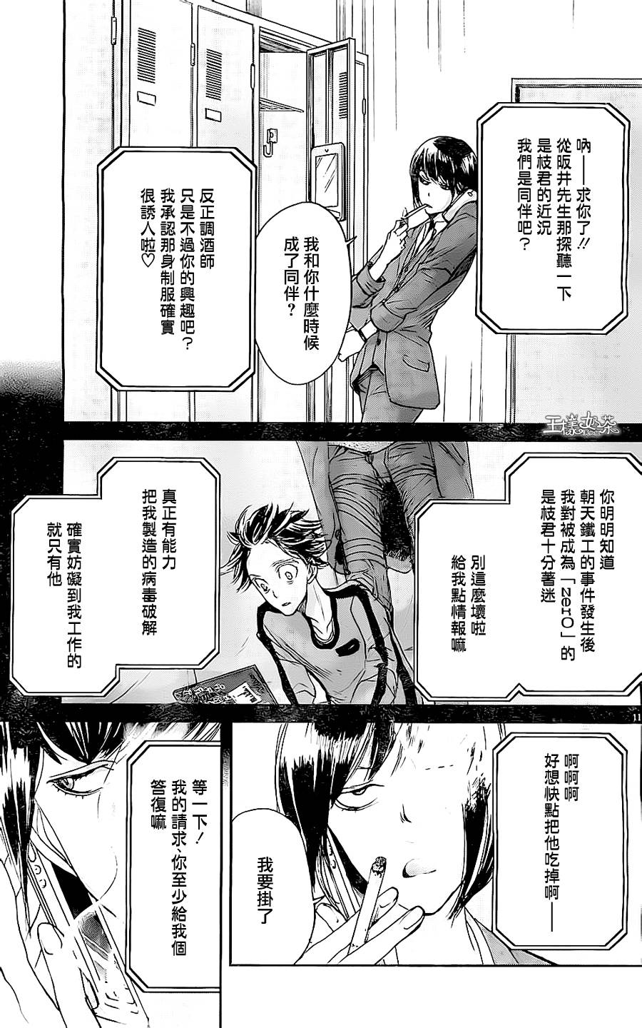 《国王们的海盗》漫画最新章节第42话免费下拉式在线观看章节第【11】张图片