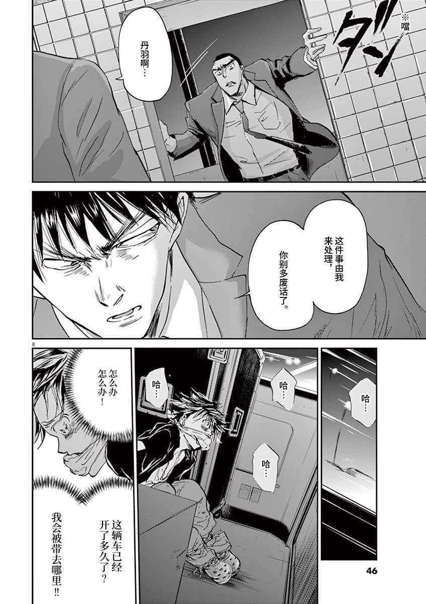 《国王们的海盗》漫画最新章节第66话免费下拉式在线观看章节第【8】张图片