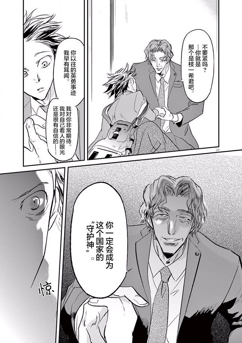 《国王们的海盗》漫画最新章节第102话免费下拉式在线观看章节第【17】张图片