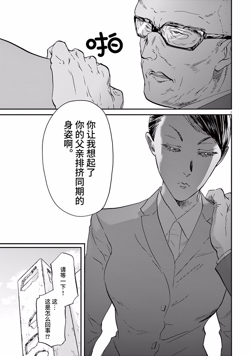 《国王们的海盗》漫画最新章节第74话免费下拉式在线观看章节第【7】张图片