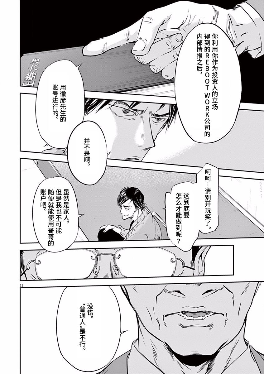 《国王们的海盗》漫画最新章节第75话免费下拉式在线观看章节第【16】张图片