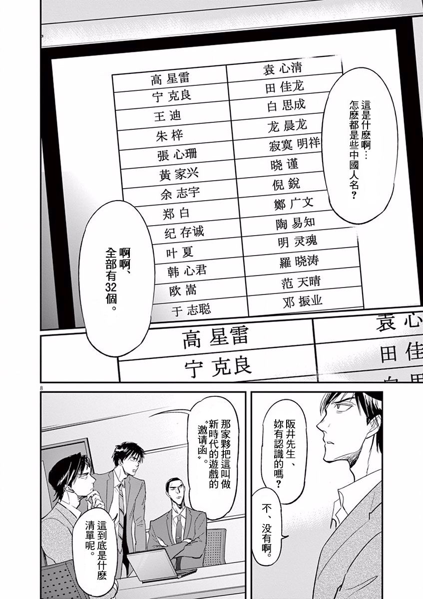 《国王们的海盗》漫画最新章节第106话免费下拉式在线观看章节第【8】张图片