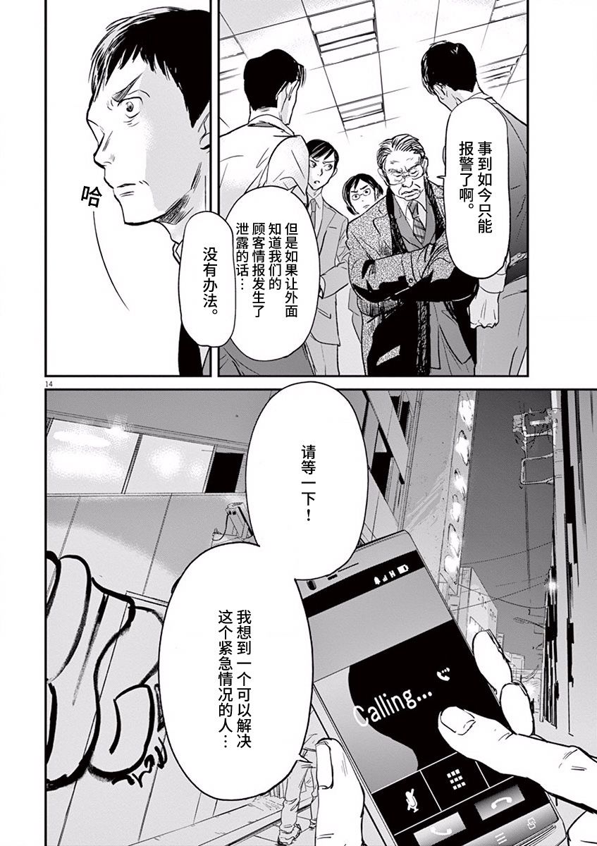 《国王们的海盗》漫画最新章节第85话免费下拉式在线观看章节第【14】张图片