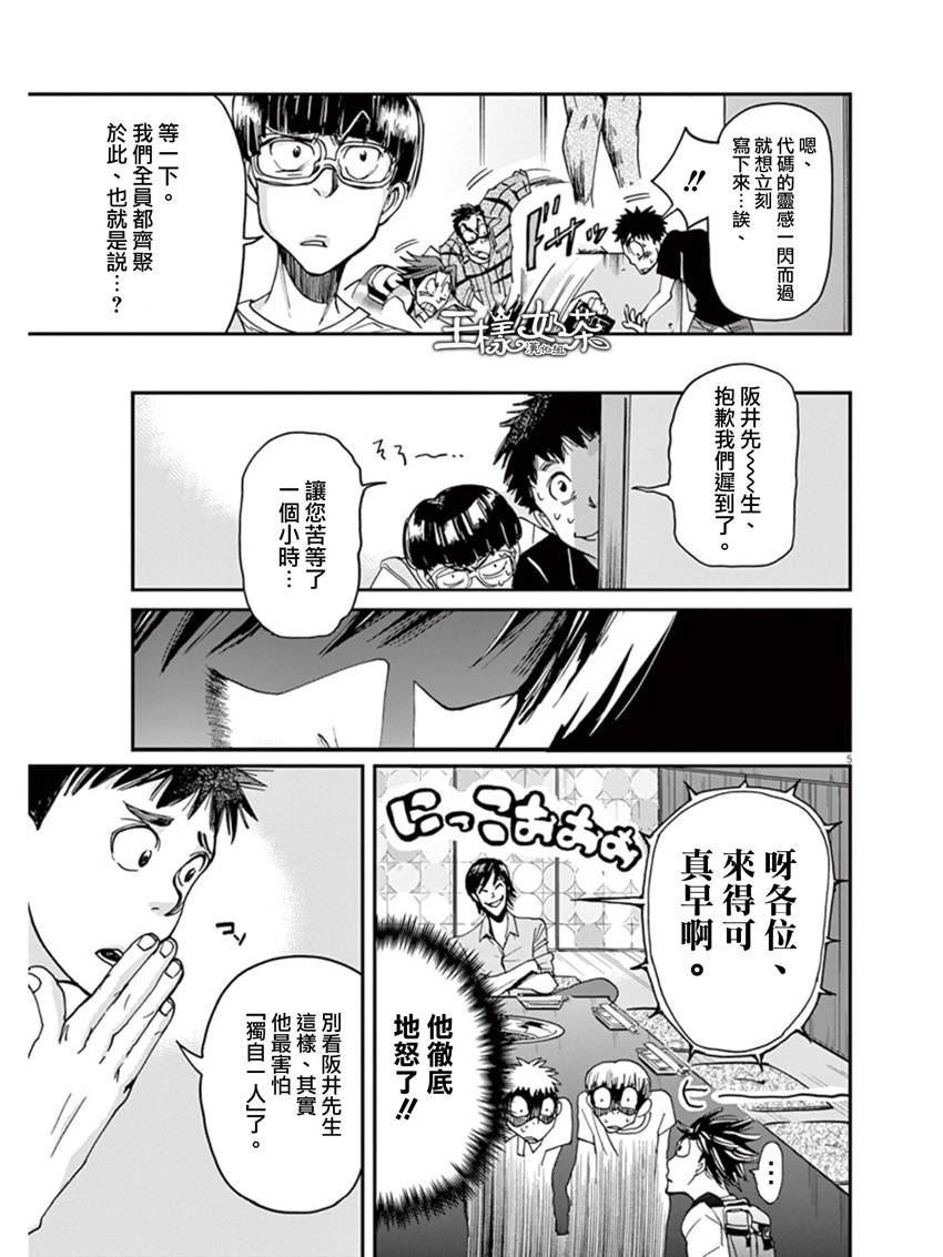 《国王们的海盗》漫画最新章节第9话免费下拉式在线观看章节第【5】张图片