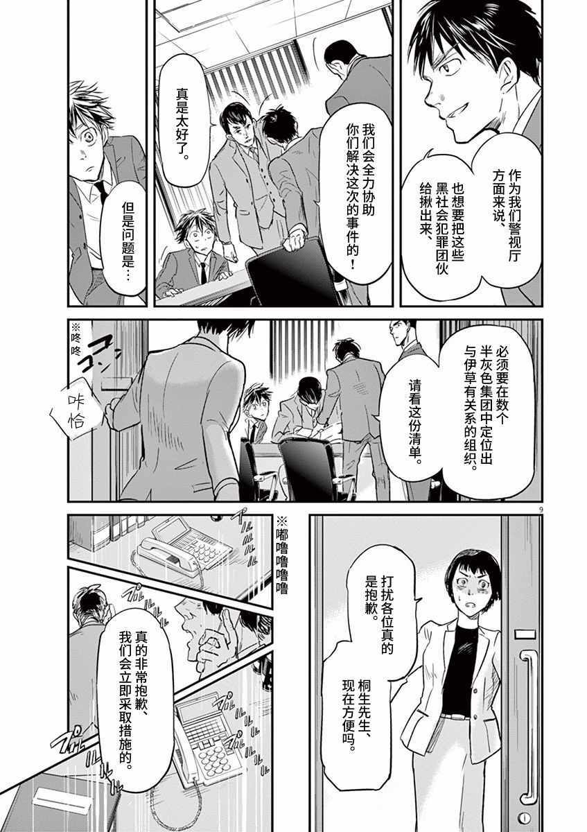 《国王们的海盗》漫画最新章节第88话免费下拉式在线观看章节第【9】张图片