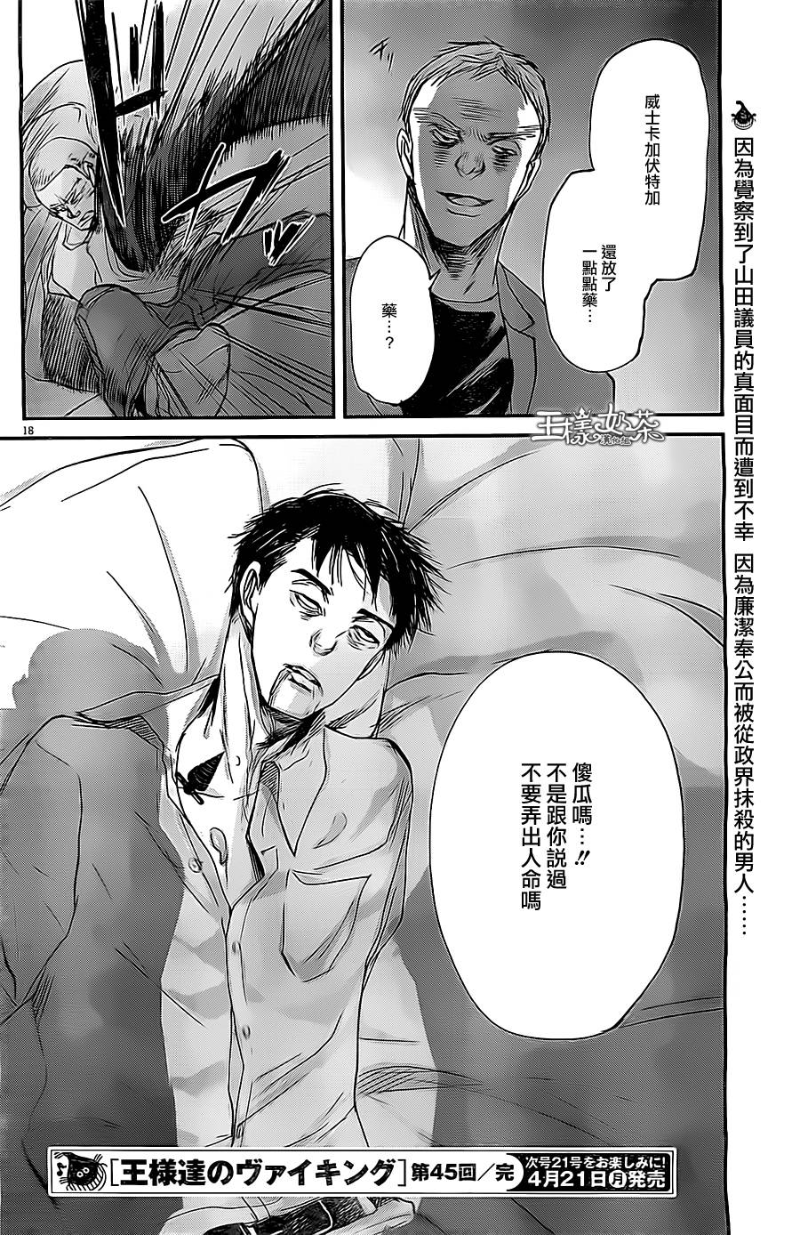 《国王们的海盗》漫画最新章节第44话免费下拉式在线观看章节第【18】张图片