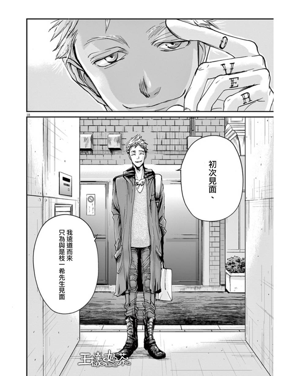 《国王们的海盗》漫画最新章节第19话免费下拉式在线观看章节第【18】张图片