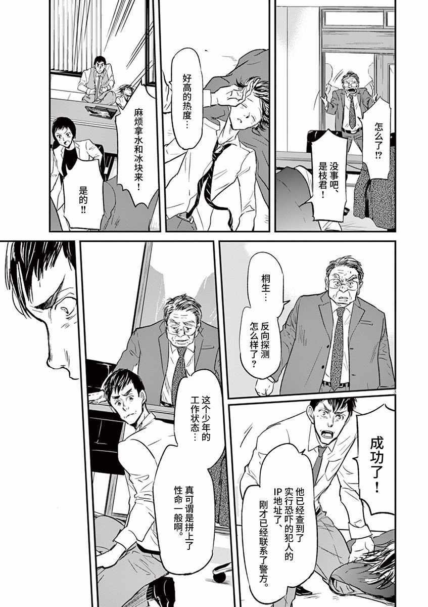 《国王们的海盗》漫画最新章节第91话免费下拉式在线观看章节第【3】张图片