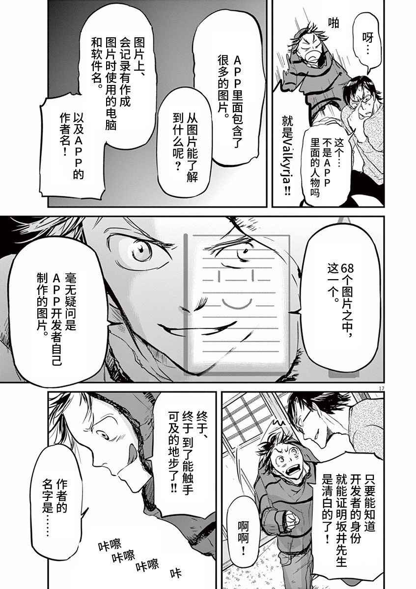 《国王们的海盗》漫画最新章节第80话免费下拉式在线观看章节第【17】张图片