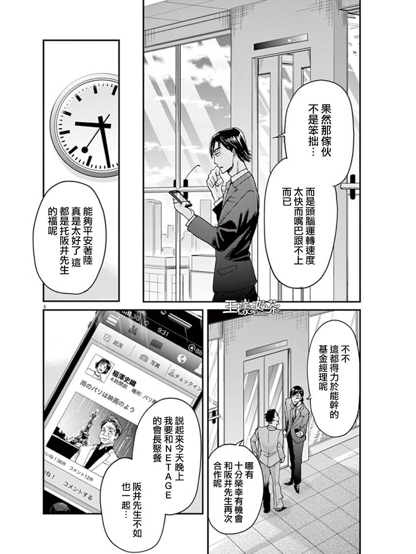 《国王们的海盗》漫画最新章节第12话免费下拉式在线观看章节第【6】张图片