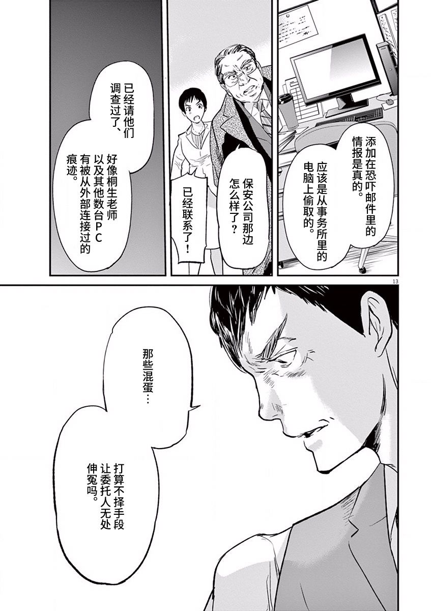 《国王们的海盗》漫画最新章节第85话免费下拉式在线观看章节第【13】张图片