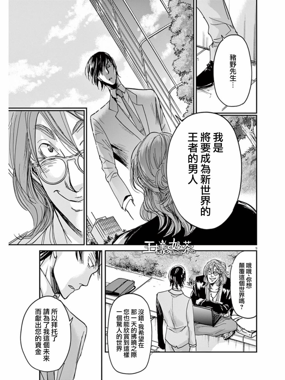 《国王们的海盗》漫画最新章节第28话免费下拉式在线观看章节第【9】张图片