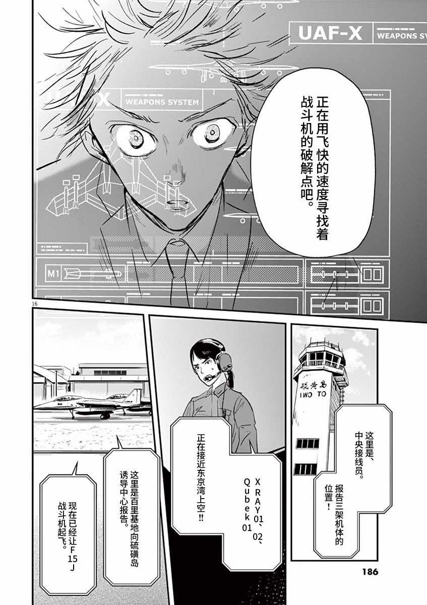 《国王们的海盗》漫画最新章节第95话免费下拉式在线观看章节第【16】张图片