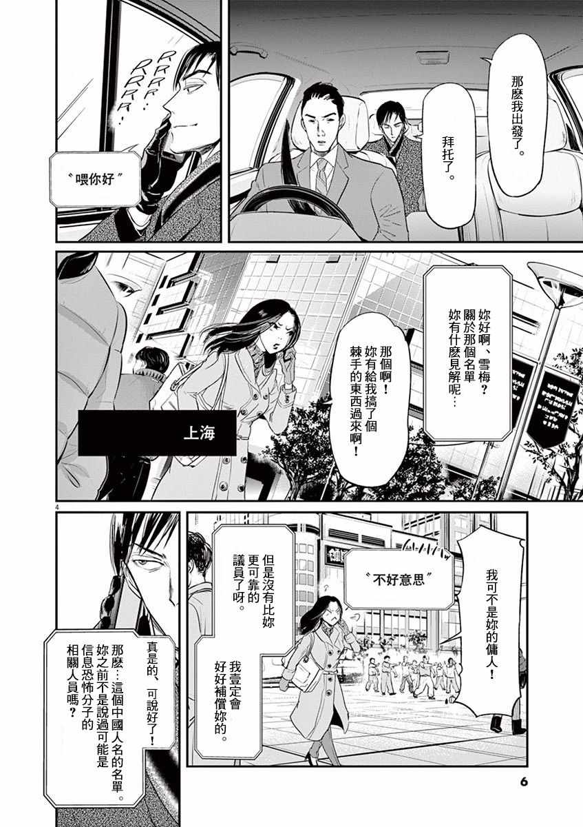 《国王们的海盗》漫画最新章节第108话免费下拉式在线观看章节第【8】张图片