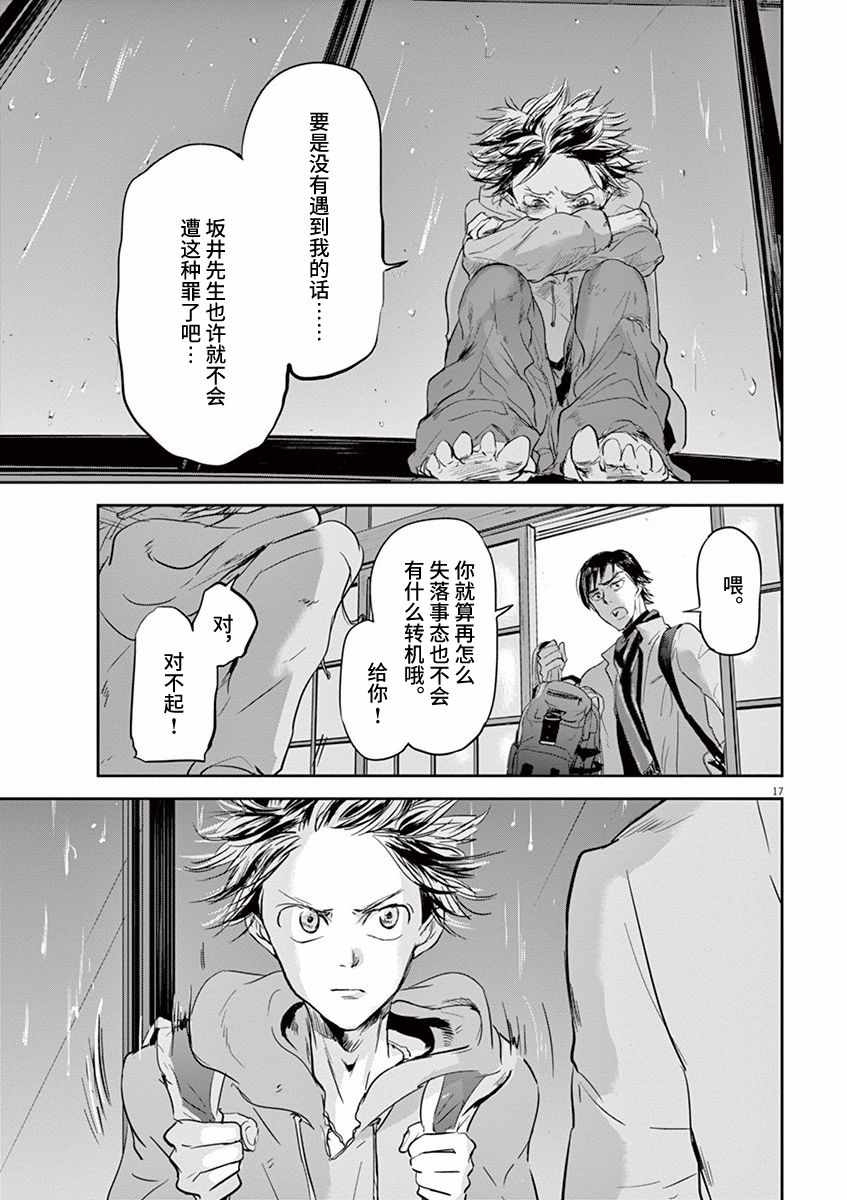 《国王们的海盗》漫画最新章节第78话免费下拉式在线观看章节第【17】张图片