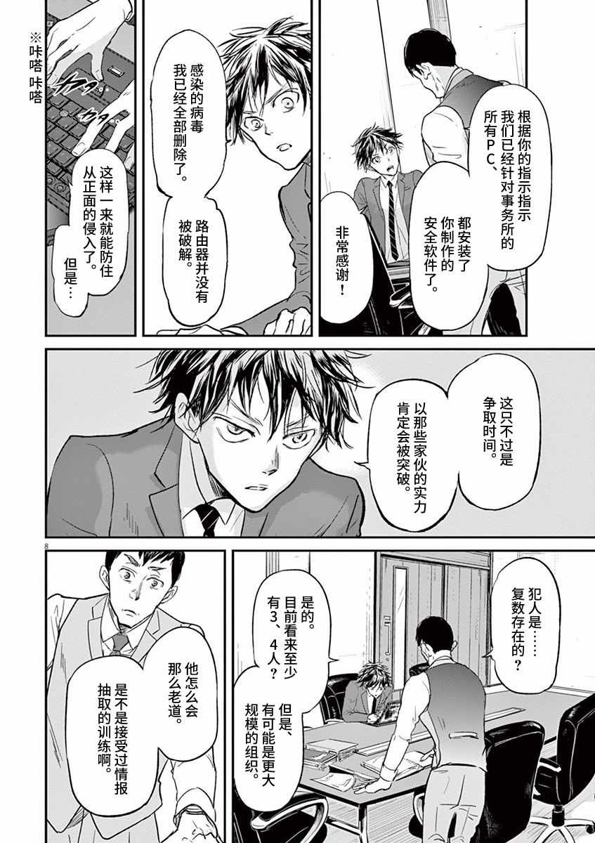 《国王们的海盗》漫画最新章节第87话免费下拉式在线观看章节第【8】张图片