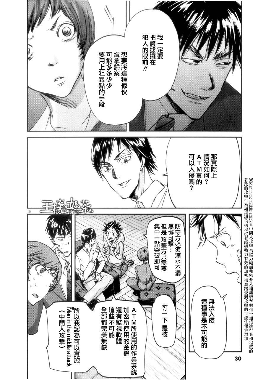 《国王们的海盗》漫画最新章节第32话免费下拉式在线观看章节第【10】张图片