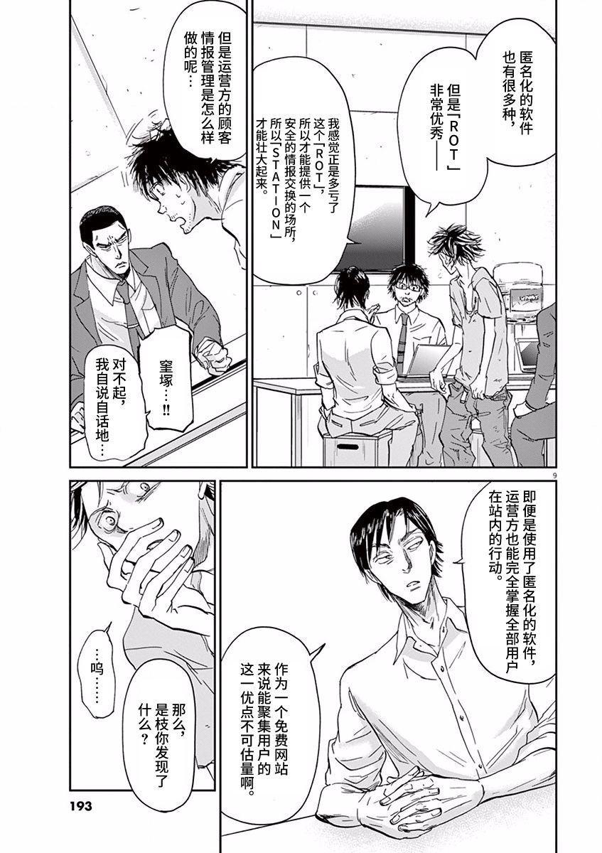 《国王们的海盗》漫画最新章节第63话免费下拉式在线观看章节第【9】张图片