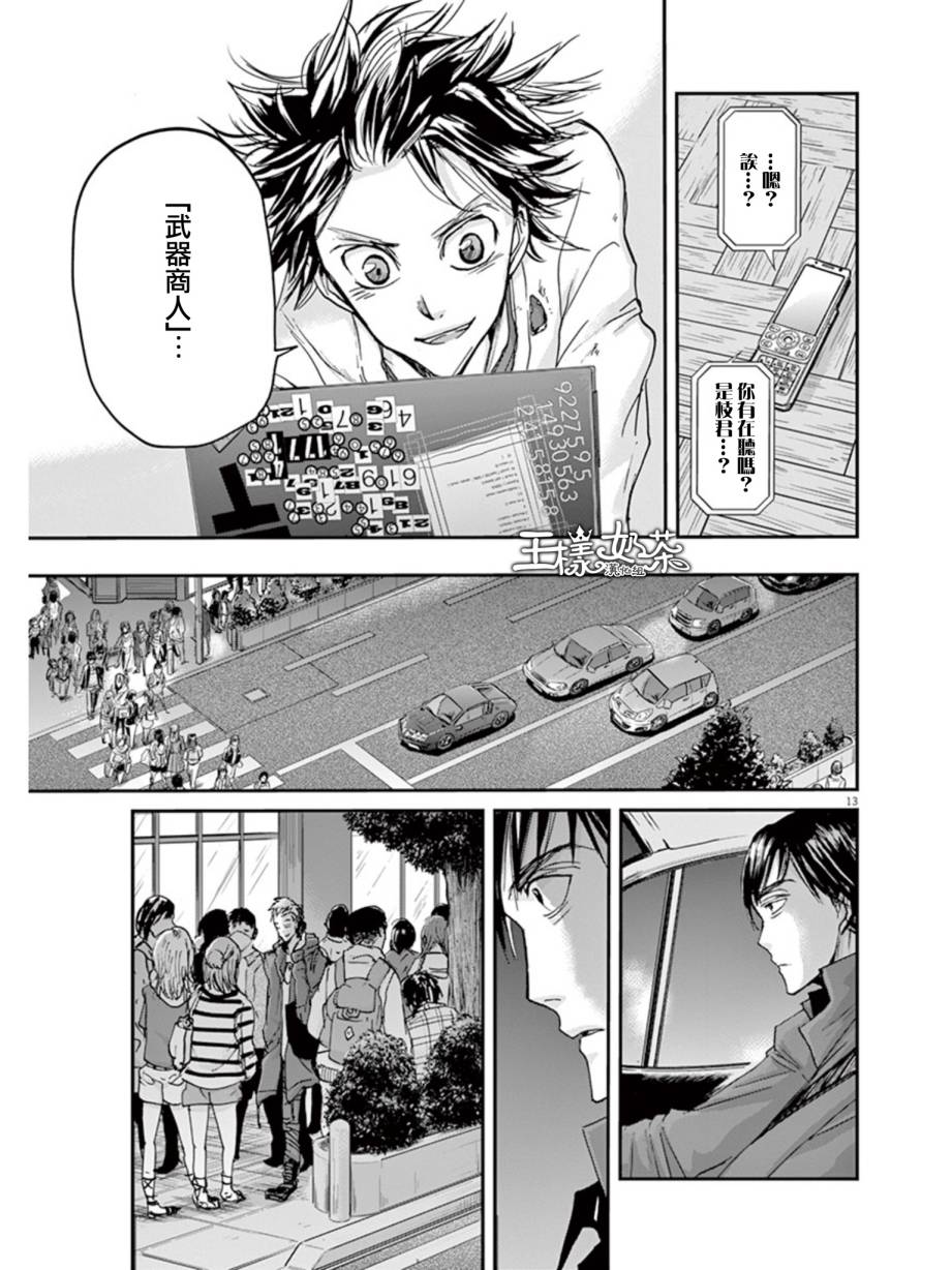 《国王们的海盗》漫画最新章节第23话免费下拉式在线观看章节第【13】张图片