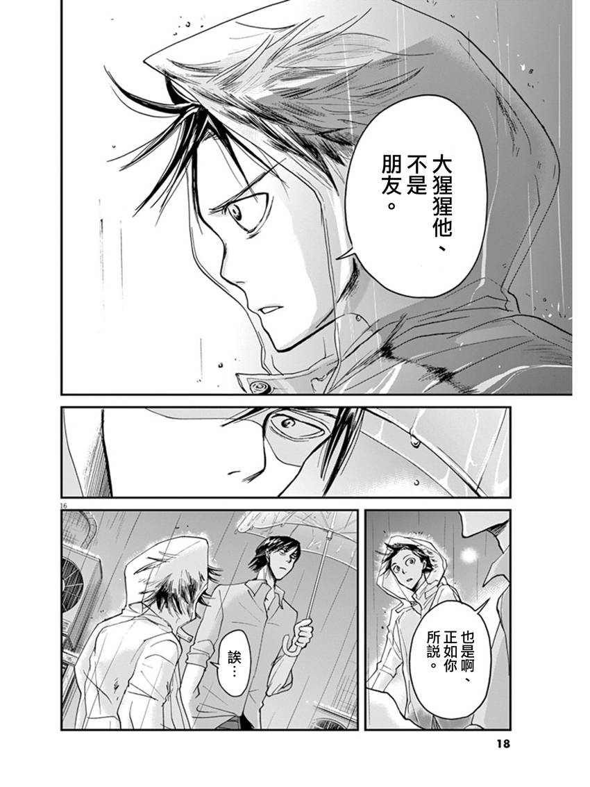 《国王们的海盗》漫画最新章节第9话免费下拉式在线观看章节第【16】张图片