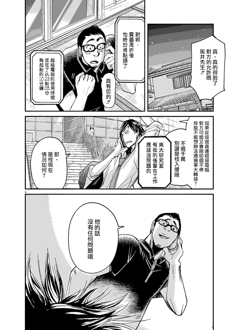 《国王们的海盗》漫画最新章节第13话免费下拉式在线观看章节第【8】张图片