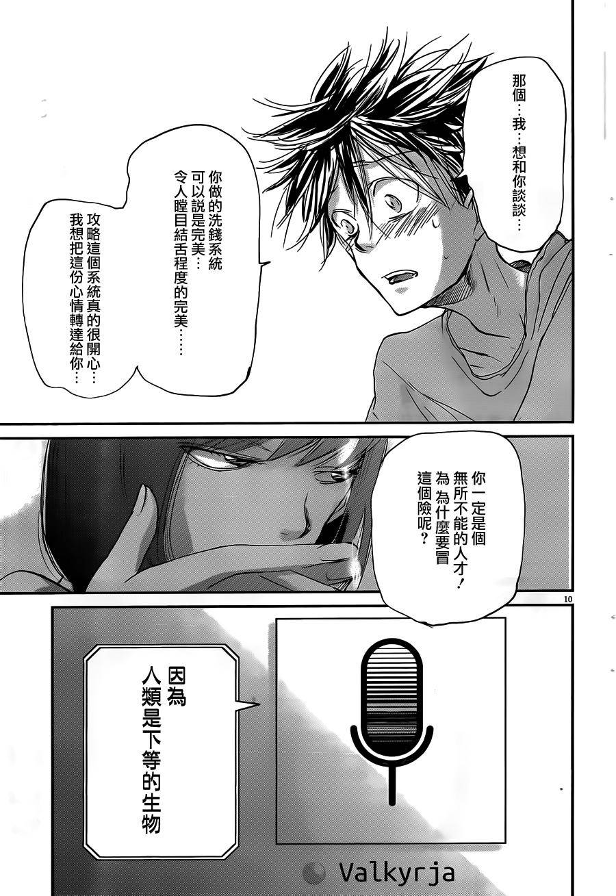 《国王们的海盗》漫画最新章节第49话免费下拉式在线观看章节第【10】张图片