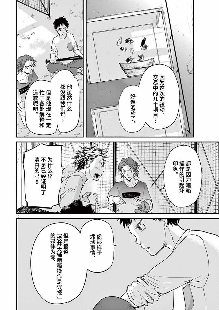 《国王们的海盗》漫画最新章节第83话免费下拉式在线观看章节第【10】张图片