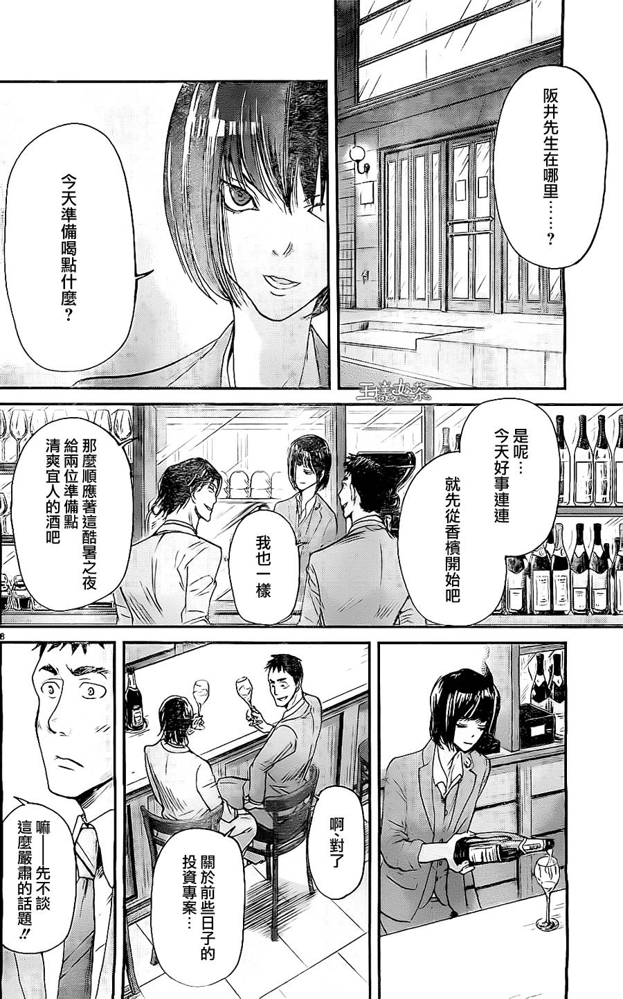 《国王们的海盗》漫画最新章节第42话免费下拉式在线观看章节第【8】张图片