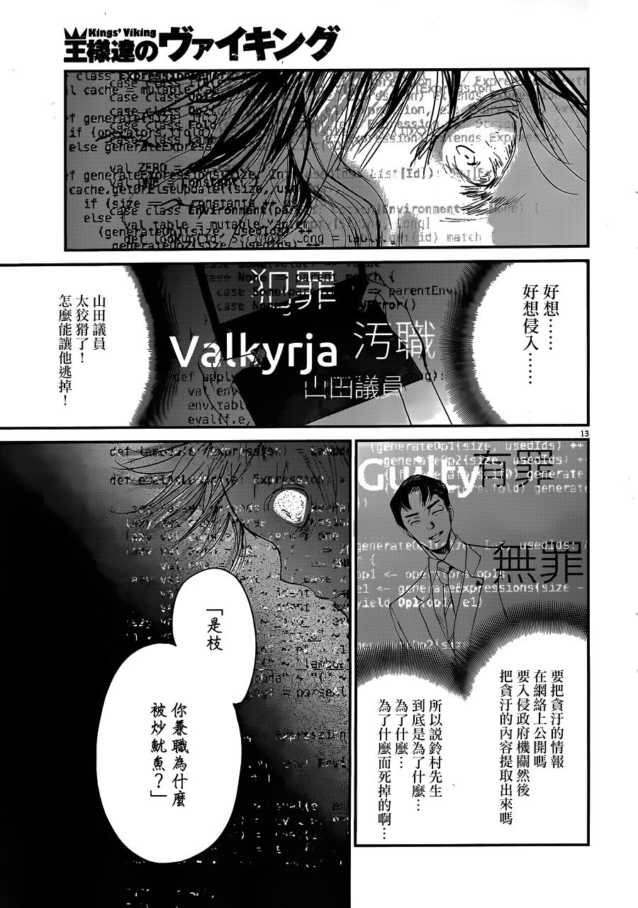 《国王们的海盗》漫画最新章节第51话免费下拉式在线观看章节第【13】张图片